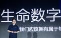华大基因首席AI官蒋晓森发布生命数字孪生新范式