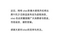 vivo:网传周杰伦将出席9月21日新品发布会为虚假消息