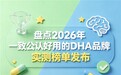 备考学生藻油DHA有哪些牌子值得买?一份按藻油纯度整理的选购清单