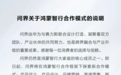 问界探索新合作模式:多项业务从华为变成赛力斯主导
