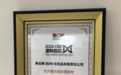 花皙蔻新原料“牡丹愈伤组织提取物”斩获“2026CBE原料创芯科技成果荣誉展示”