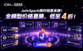 Q4出海创意战开打:PandaMobo JoinSpark重磅功能升级,叠加限时钜惠最低4折