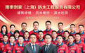 深耕智能渗漏检测,雨季到家打造长三角建筑防水科技标杆