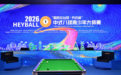 “利百文台尼・乔氏杯”2026 中式八球青少年大师赛于秦皇岛开赛