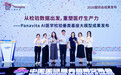 全球首发!小蝇科技千亿级医学检验范式原生基座大模型PanaVita亮相服贸会!