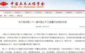 国家级荣誉!镇江五峰山长江特大桥上榜