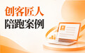 创客匠人陪跑案例|洪老师如何将专业积累转化为线上知识产品