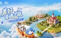 瑞众保险天津分公司2026年客户嘉年华启幕:“美好奇遇之旅”打造保险服务新范式