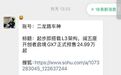 “攻防”变“防守”:启境汽车的道歉,一半是澄清,一半是营销?