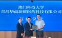 青岛华商新耀携手澳门科技大学共建亚洲新汉方创新研究中心
