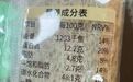 【#东方甄选回应全麦吐司糖含量争议#】#东方甄选吐司糖含量为标示2倍