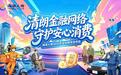 海港人寿深圳分公司开展2026年金融教育宣传周系列活动