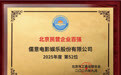 儒意电影荣登2026北京民营企业百强、文化产业百强双榜单,产业实力获权威认可