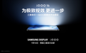 iQOO 16全球首发2K 165Hz三星珠峰屏,安卓阵营首发M16发光材料