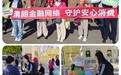 走进景区开展宣教 守护游客金融安全 ——农银人寿黑龙江分公司金融宣传周户外宣传活动