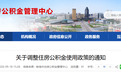 安徽一市住房公积金最新调整!