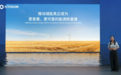 海辰储能钠电技术再进阶,钠电储能解决方案正式发布
