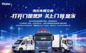 海尔车用空调荣获2026年中国冷暖智造“年度创新产品”大奖