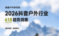 都市通勤增长54%:碧橙数字子公司扬趣户外研究院揭秘户外消费新机遇