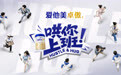 微综艺《哄你上班》热播:六种职业,一场关于“被哄”的职场治愈实验