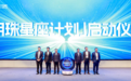 赋能吉瓦级天基算力星座,云天励飞与东方天算达成战略合作