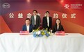 比亚迪签约东润公益基金会 助力校园足球
