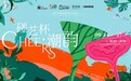 中秋国庆去哪“微醺”?福田三场特色活动接连登场