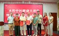 圣然中医健康大讲堂暨郎中读书会正式启幕