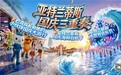 童趣、音浪与海味齐聚 三亚・亚特兰蒂斯国庆三重奏焕新登场