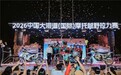 2026中国大海道(国际)摩托越野拉力赛圆满落幕