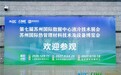 2026第七届苏州国际数据中心液冷技术展览会开幕