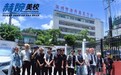 温州市赫婉职业技能培训学校|百科介绍
