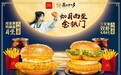 麦当劳携手《燕云十六声》开启中秋主题活动 咸蛋黄鸡腿蛋月堡限时回归