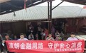农行泸水市支行开展“清朗金融网络,守护安心消费”主题宣传活动