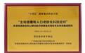 itc保伦股份智慧医疗解决方案,构建现代化智慧医院新范式!
