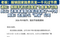 江西一公司中秋国庆放假23天,还发千元过节费,网友:“神仙”公司”