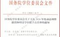 枣庄学院获批电子信息硕士专业学位点