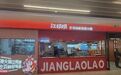 卖房创业血本无归、150万打水漂,网红火锅自助店批量收割创业者
