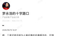 罗永浩说三星折叠屏目前为止最好看:一场关于折叠屏行业的犀利审判