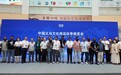 2026中国义乌文化用品秋季展览会新闻发布会圆满举办