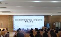 深耕教研提质效 聚力赋能向新程——2026年秋季学期庐阳区小学语文学科教学工作会顺利召开