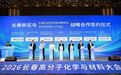 2026长春高分子化学与材料大会在长春新区开幕