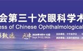 2026天津眼科学术大会: 这个展位,科普公益再掀新热潮!