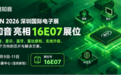 唯创知音以“语音”+多技术融合矩阵,亮相ELEXCON 2026深圳电子展!