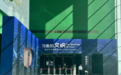“沟壑的交响”启幕中国科技馆:天桥脑科学研究院十年深耕科学传播,携手共绘“未尽的连接”