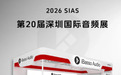 2026年深圳国际音频展R2R解码有哪些新品?iBasso艾巴索