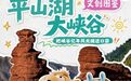 甘肃张掖平山湖大峡谷文创上新 快来把亿年风光带回家