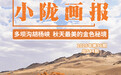 多坝沟胡杨峡 秋天最美的金色秘境