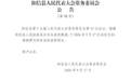 山东2市最新人事任免