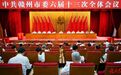 定了!赣州9月20日至23日召开市第七次党代会